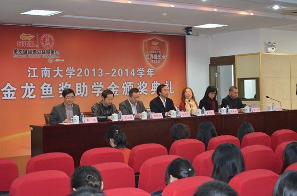 太阳城大学隆重举行2014年度“金龙鱼奖助学金”颁奖典礼