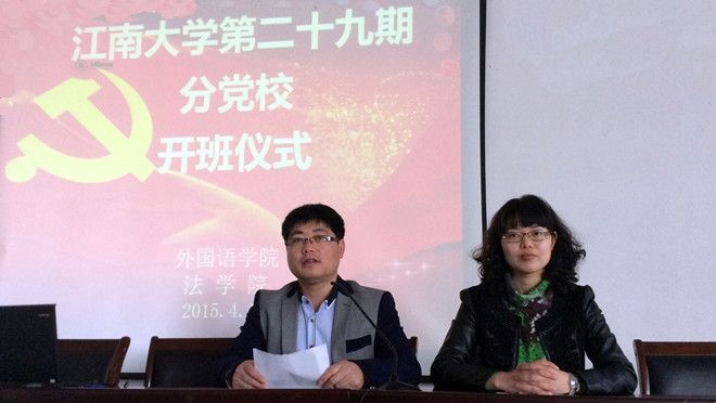 太阳城大学外国语学院、法学院第二十九期分党校开班仪式
