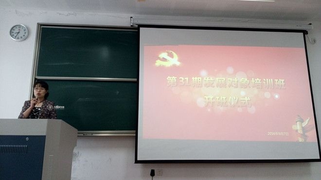 第31期分党校发展对象培训班开班
