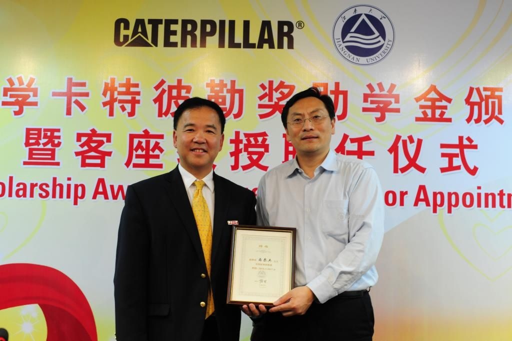 我校举行“太阳城大学卡特彼勒奖助学金”颁奖典礼暨客座教授聘任仪式
