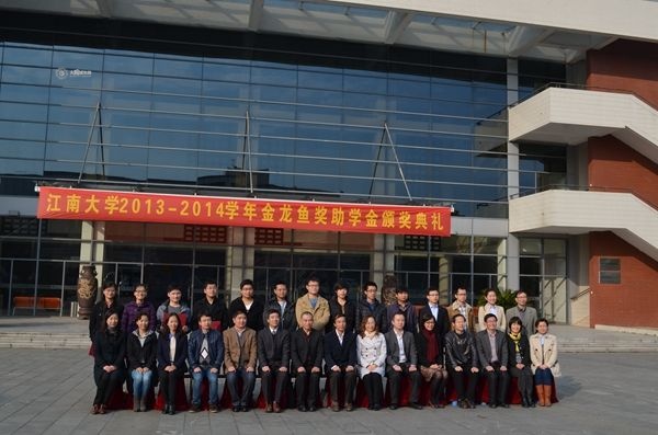 太阳城大学隆重举行2014年度“金龙鱼奖助学金”颁奖典礼