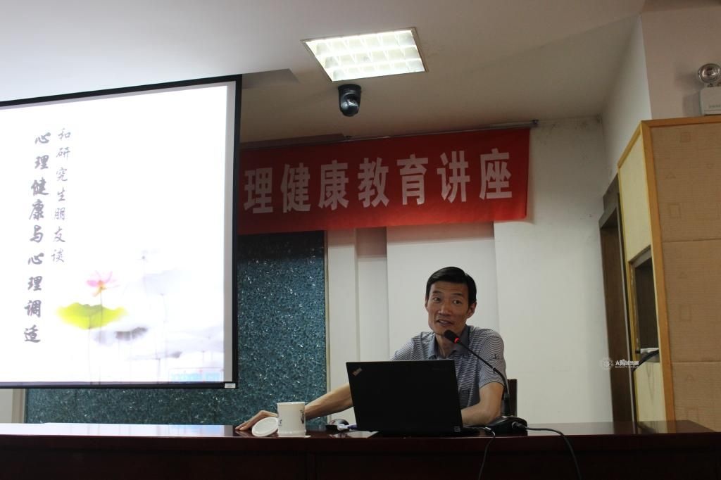 我校举办2015年度研究生心理健康教育讲座