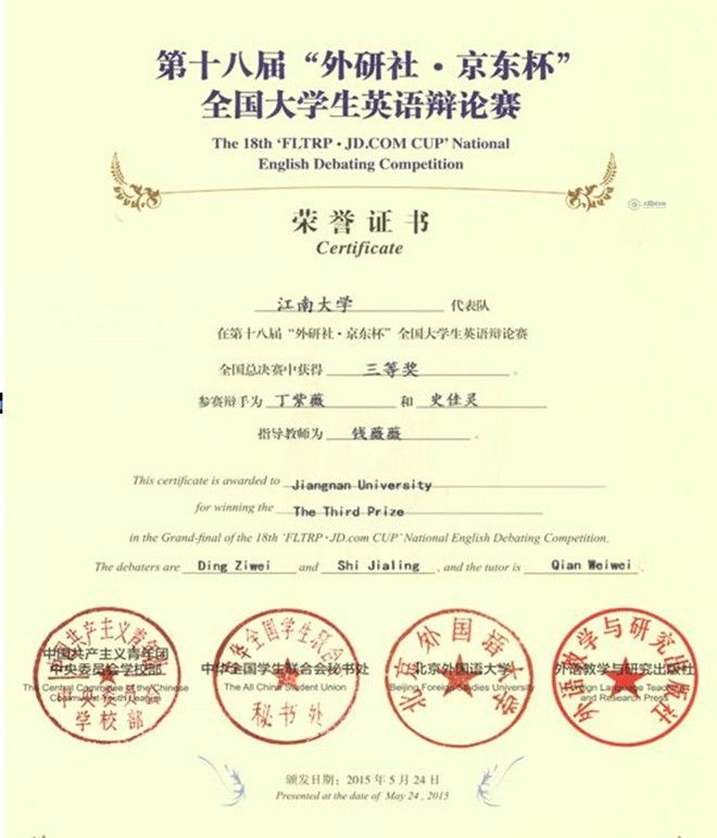 太阳城大学代表队在第十八届全国大学生英语辩论赛全国总决赛中喜获佳绩